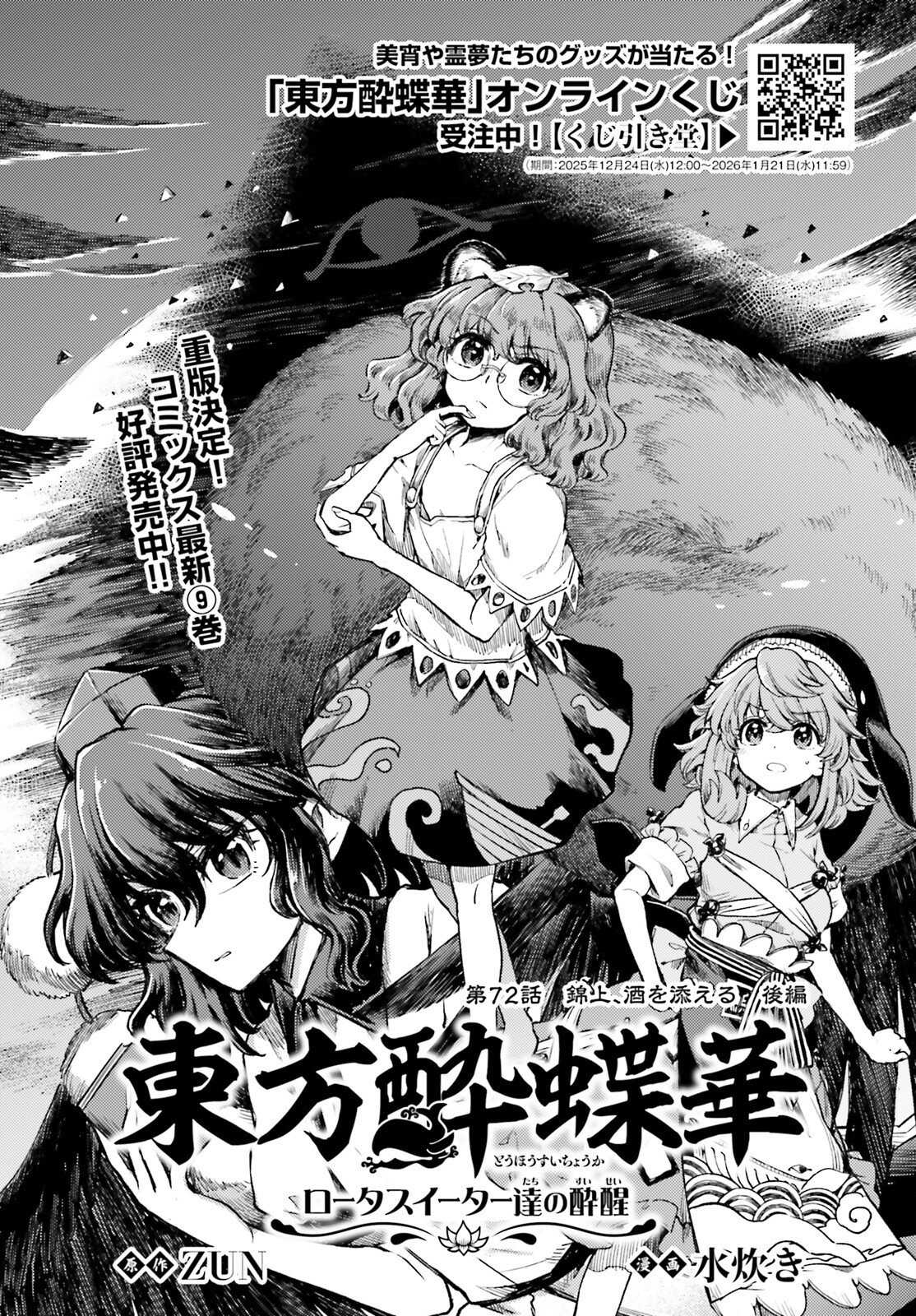 Touhou Suichouka - Lotus Eater-tachi no Suisei Chap 72 - Next Chap 73