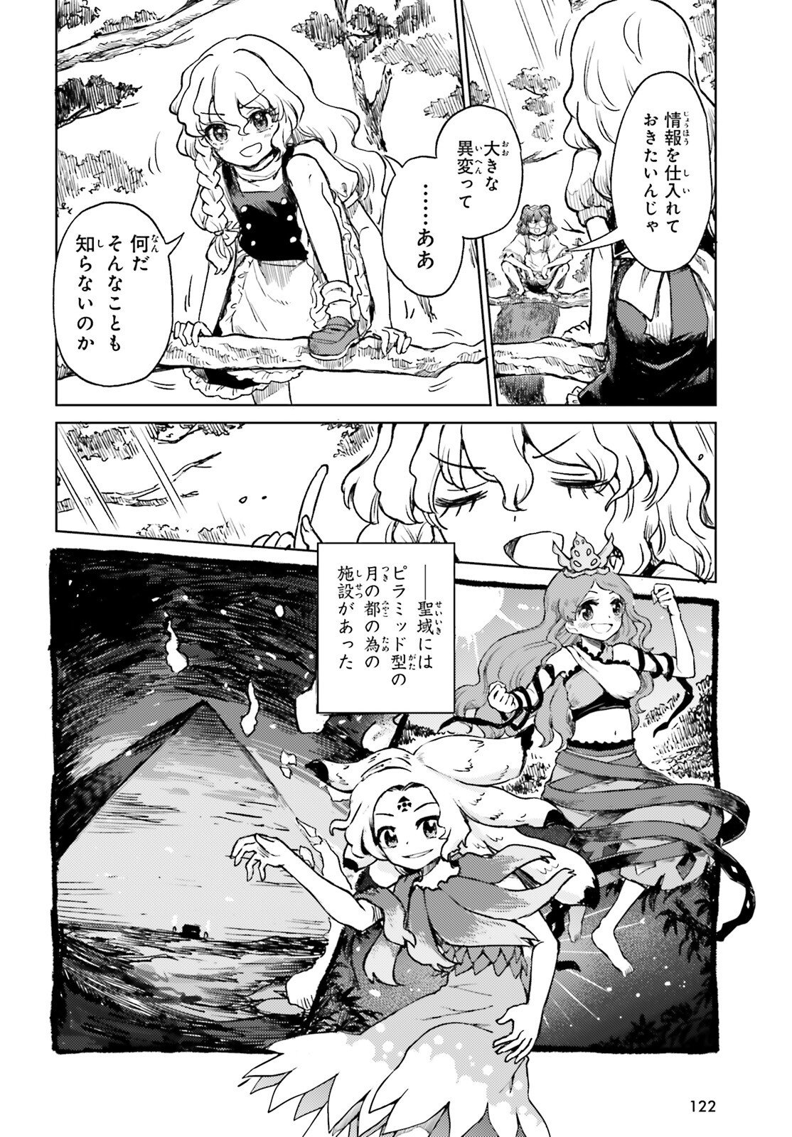 Touhou Suichouka - Lotus Eater-tachi no Suisei Chap 72 - Next Chap 73