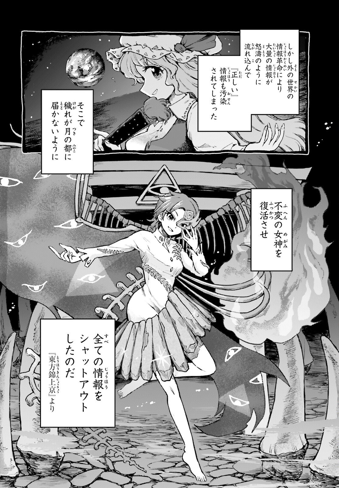 Touhou Suichouka - Lotus Eater-tachi no Suisei Chap 72 - Next Chap 73
