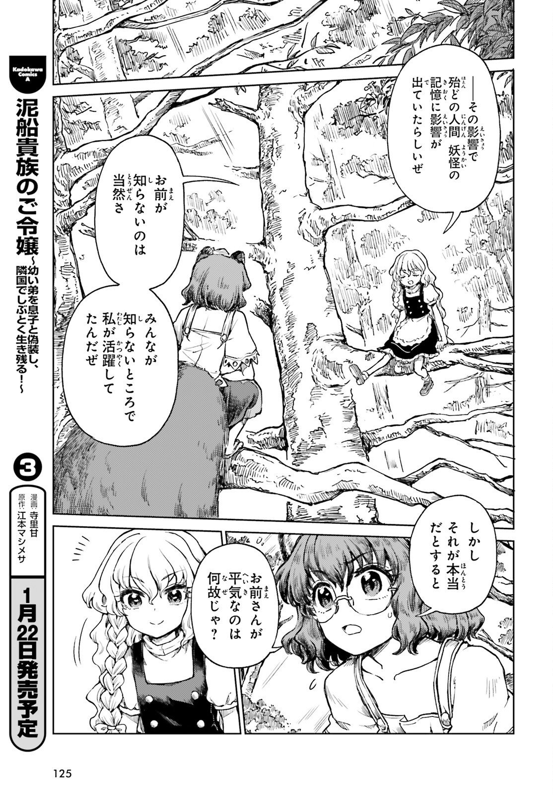 Touhou Suichouka - Lotus Eater-tachi no Suisei Chap 72 - Next Chap 73
