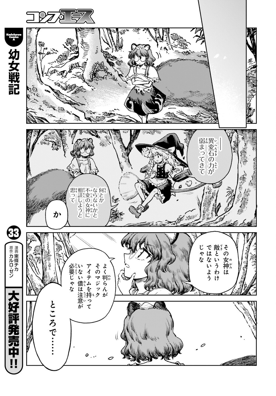 Touhou Suichouka - Lotus Eater-tachi no Suisei Chap 72 - Next Chap 73