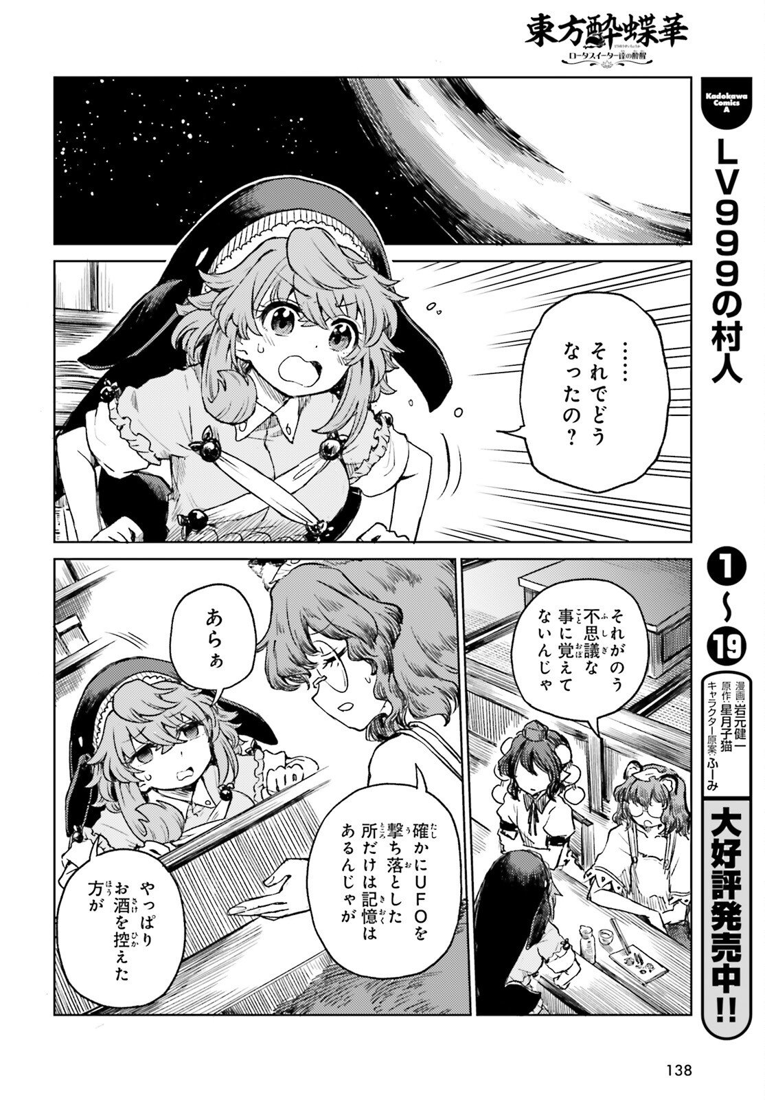 Touhou Suichouka - Lotus Eater-tachi no Suisei Chap 72 - Next Chap 73