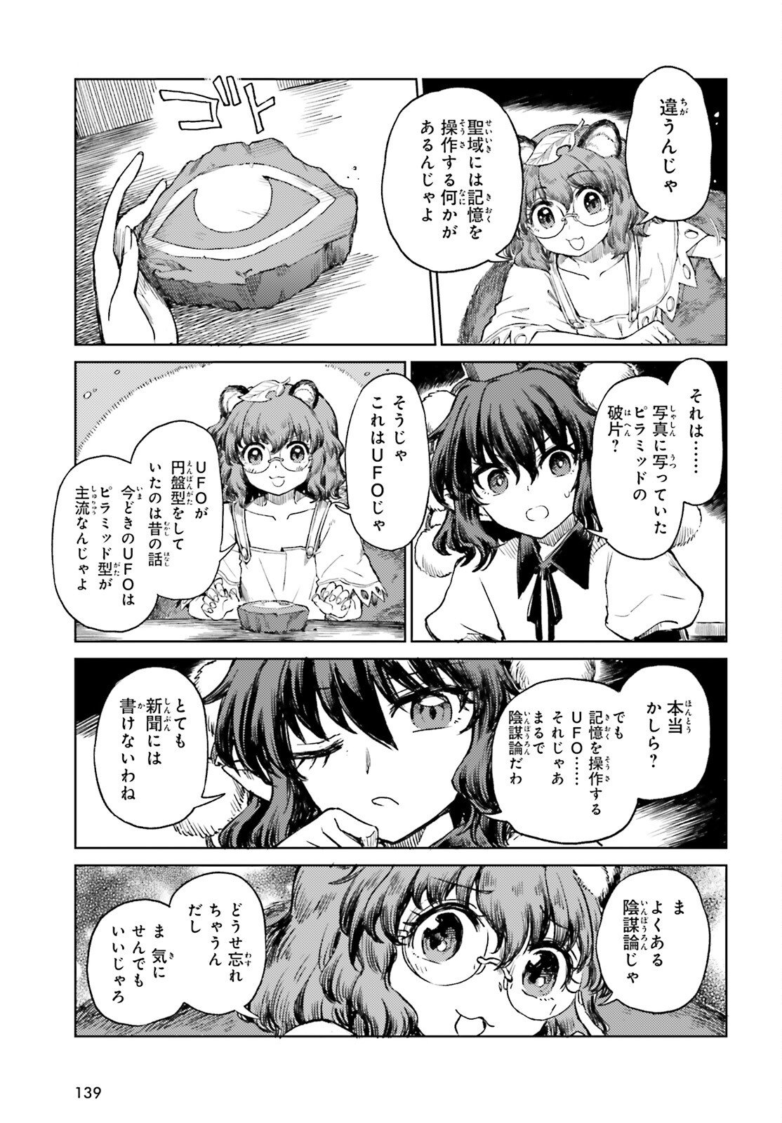 Touhou Suichouka - Lotus Eater-tachi no Suisei Chap 72 - Next Chap 73