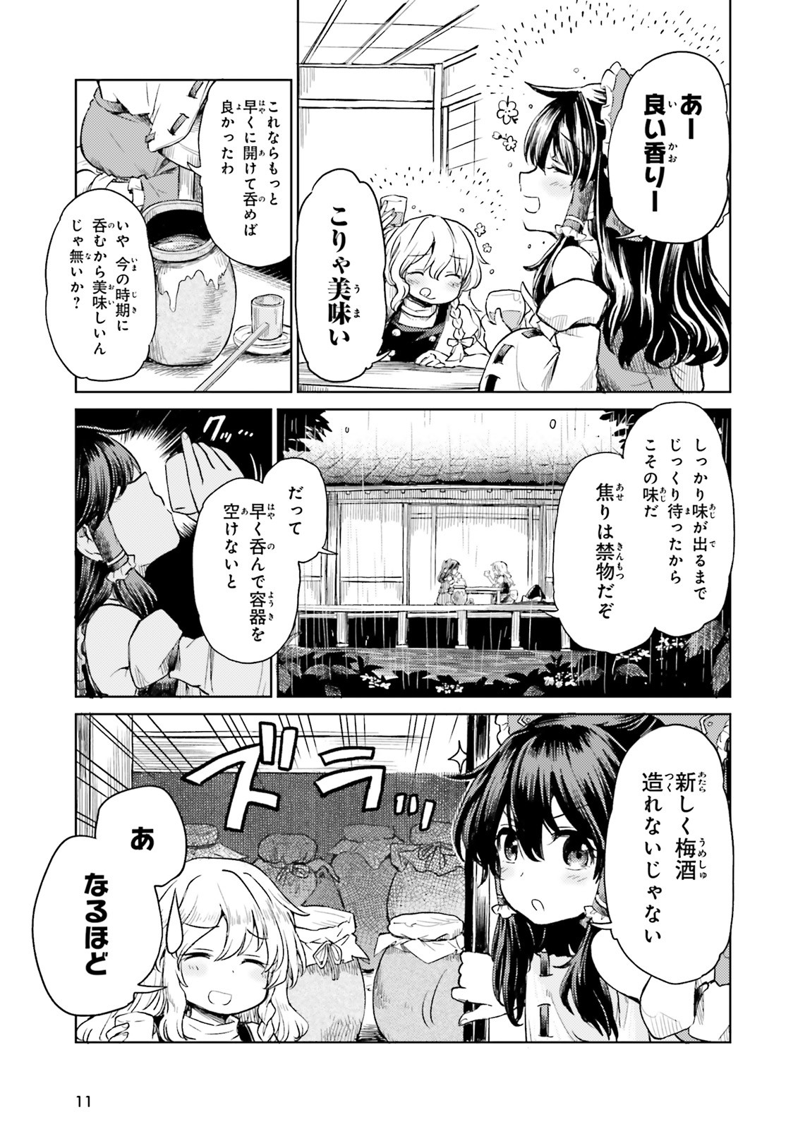 Touhou Suichouka - Lotus Eater-tachi no Suisei Chap 8 - Next Chap 9
