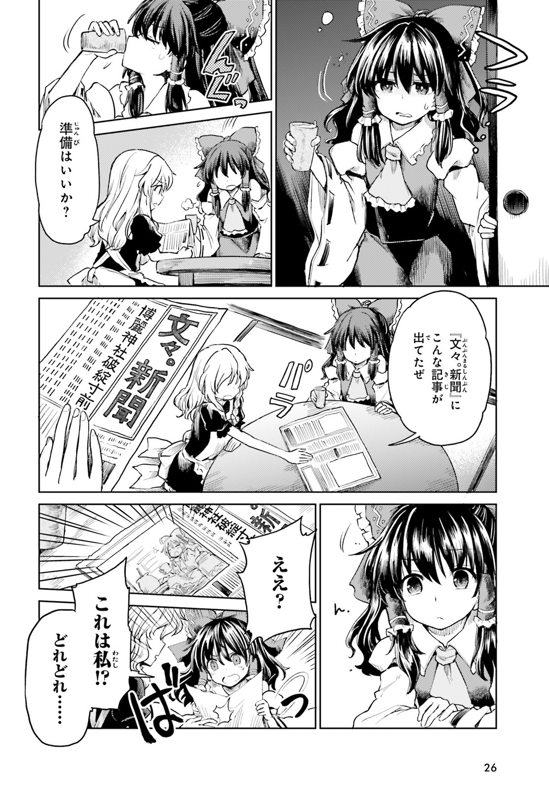 Touhou Suichouka - Lotus Eater-tachi no Suisei Chap 8 - Next Chap 9