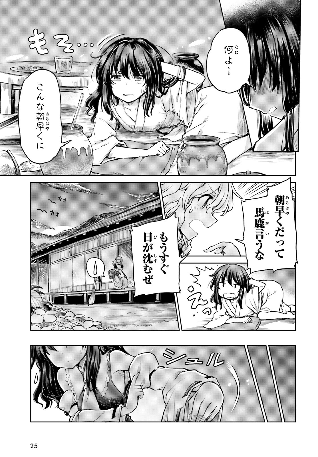 Touhou Suichouka - Lotus Eater-tachi no Suisei Chap 8 - Next Chap 9