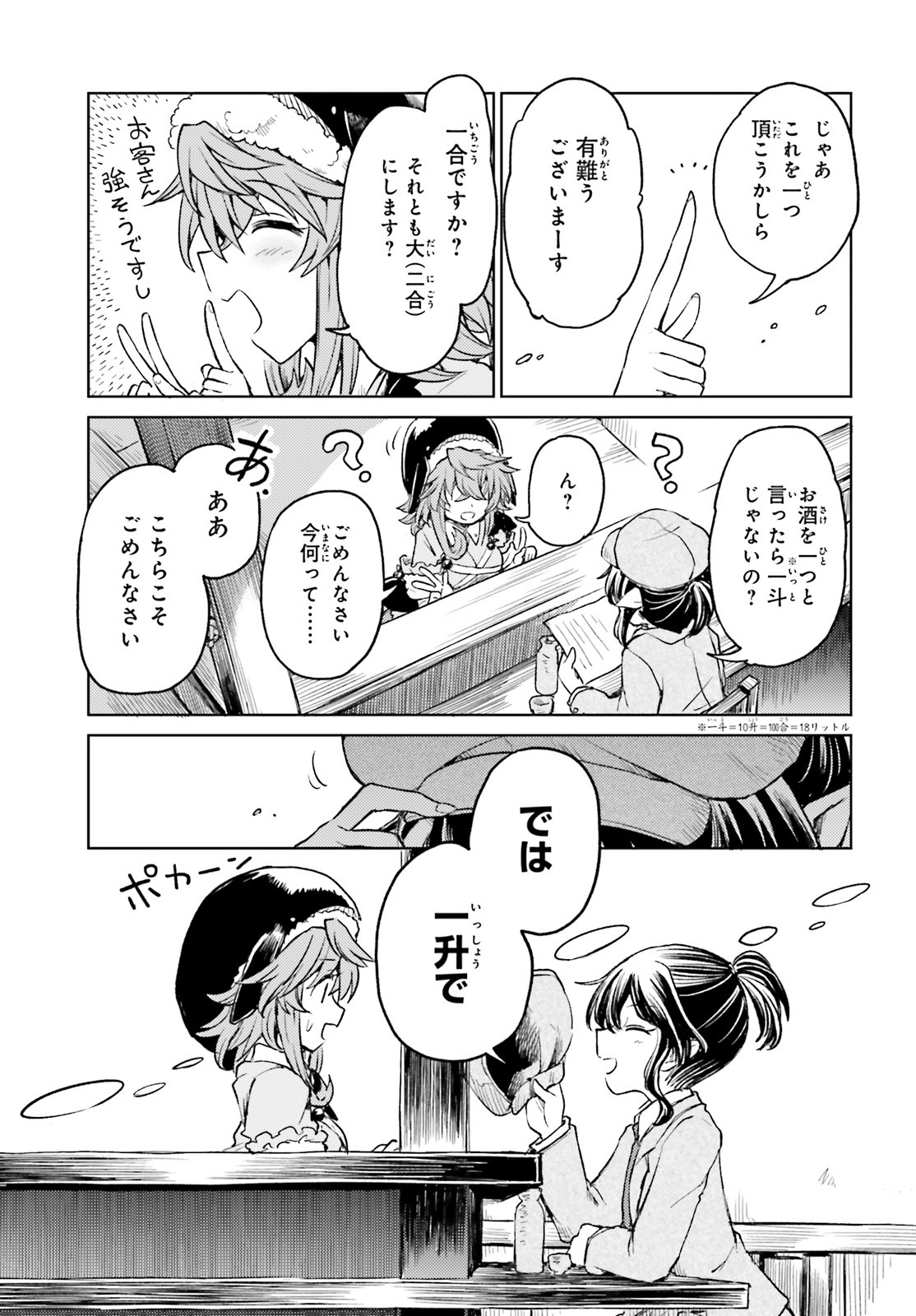 Touhou Suichouka - Lotus Eater-tachi no Suisei Chap 8 - Next Chap 9