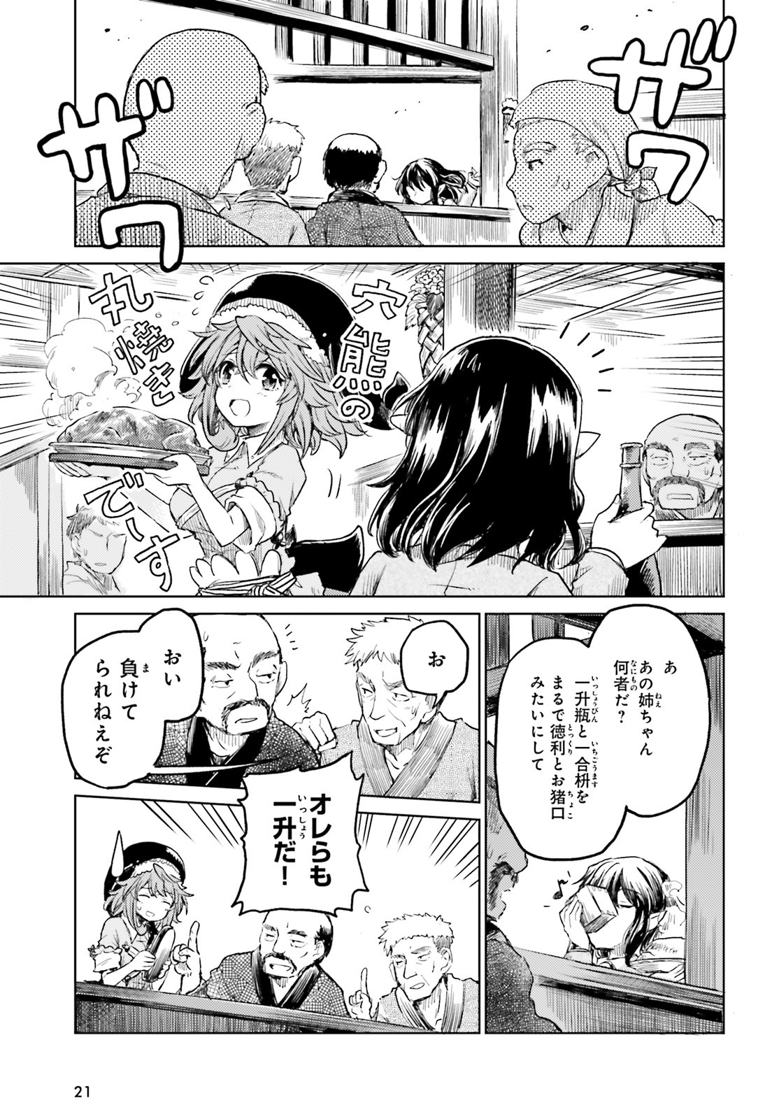Touhou Suichouka - Lotus Eater-tachi no Suisei Chap 8 - Next Chap 9