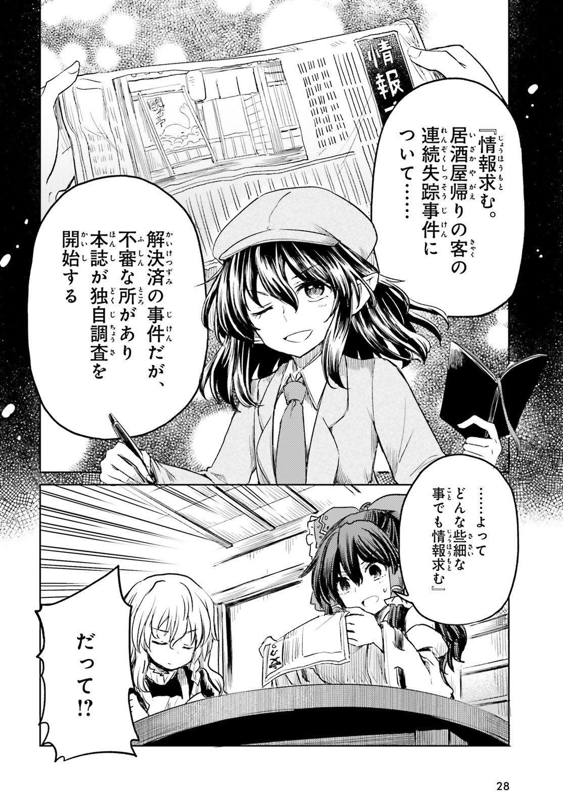 Touhou Suichouka - Lotus Eater-tachi no Suisei Chap 8 - Next Chap 9