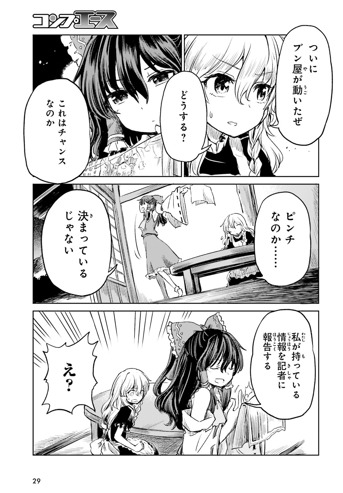 Touhou Suichouka - Lotus Eater-tachi no Suisei Chap 8 - Next Chap 9