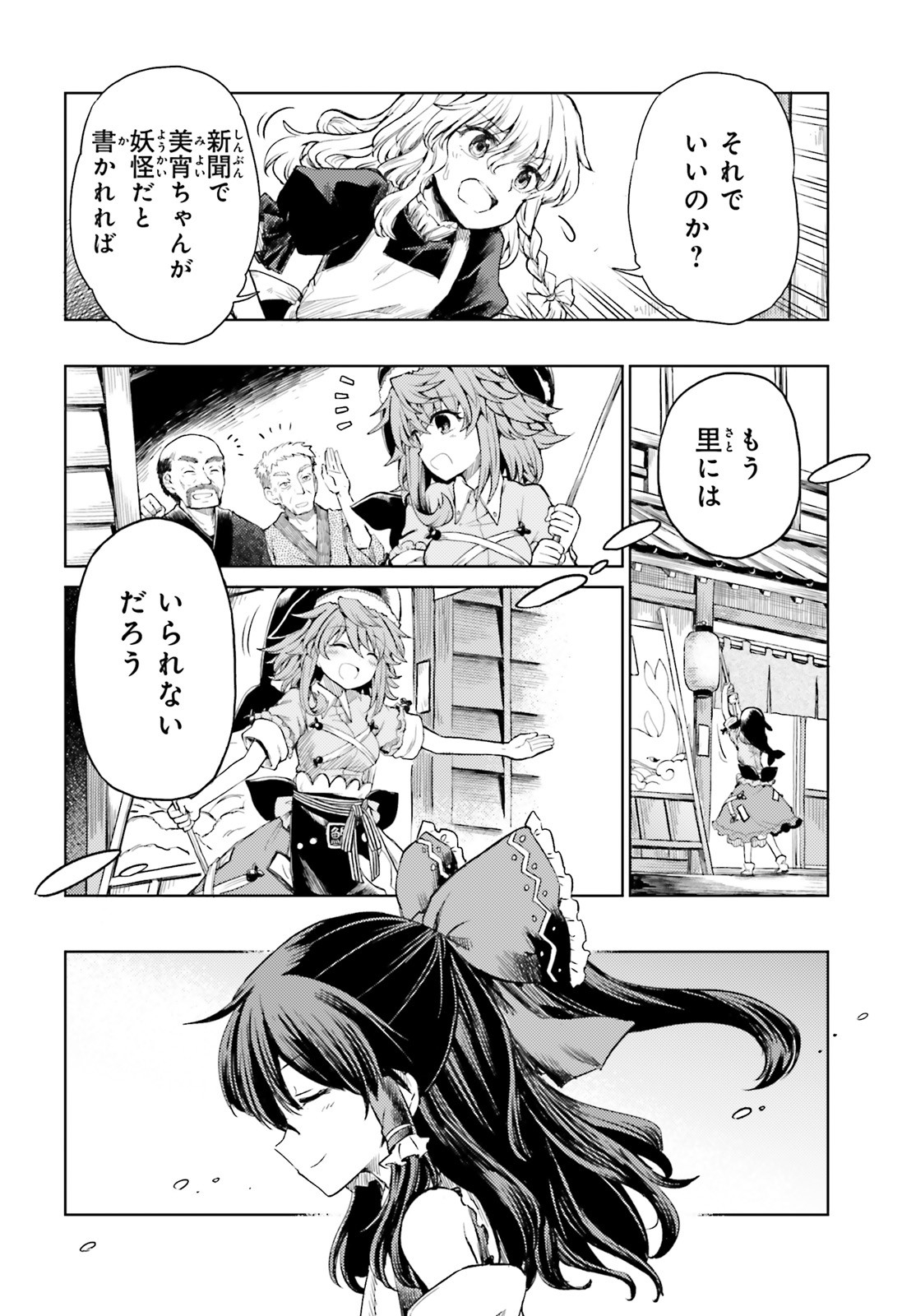 Touhou Suichouka - Lotus Eater-tachi no Suisei Chap 8 - Next Chap 9