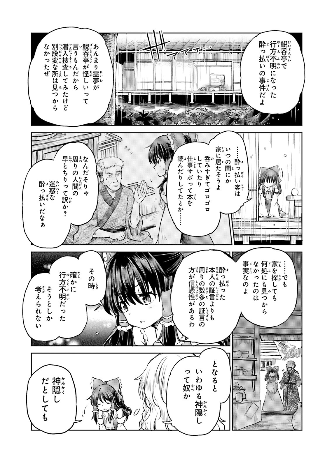 Touhou Suichouka - Lotus Eater-tachi no Suisei Chap 8 - Next Chap 9