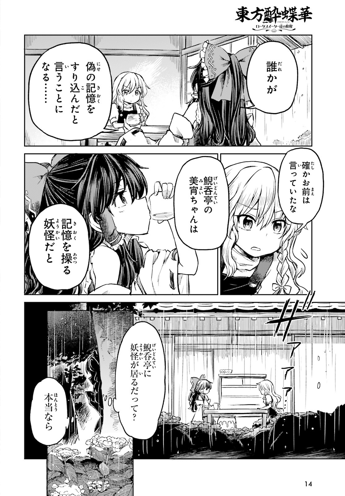 Touhou Suichouka - Lotus Eater-tachi no Suisei Chap 8 - Next Chap 9
