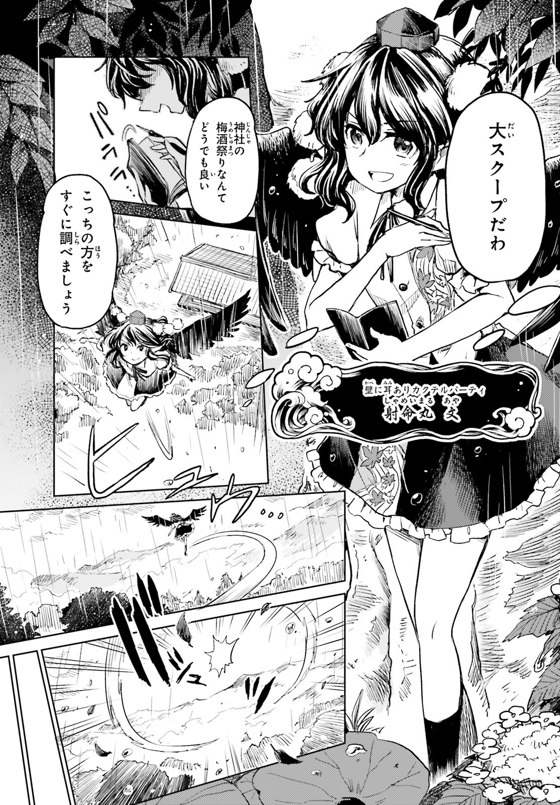 Touhou Suichouka - Lotus Eater-tachi no Suisei Chap 8 - Next Chap 9