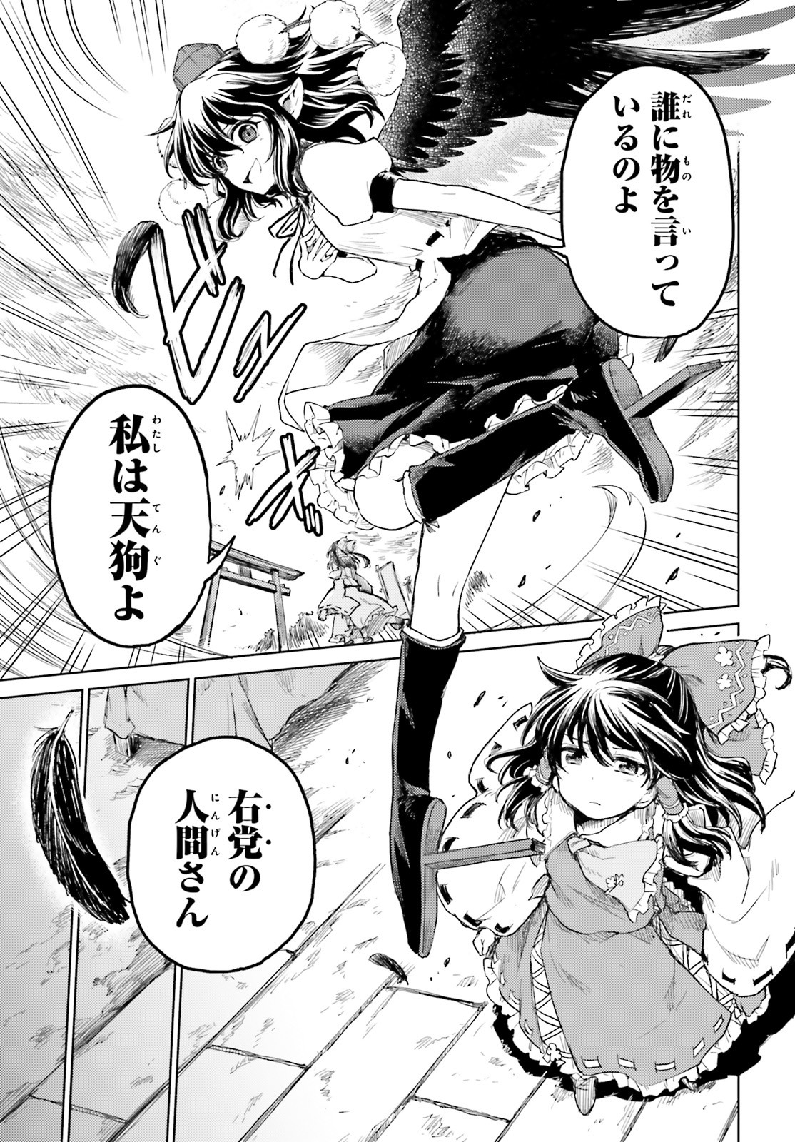 Touhou Suichouka - Lotus Eater-tachi no Suisei Chap 9 - Next Chap 10