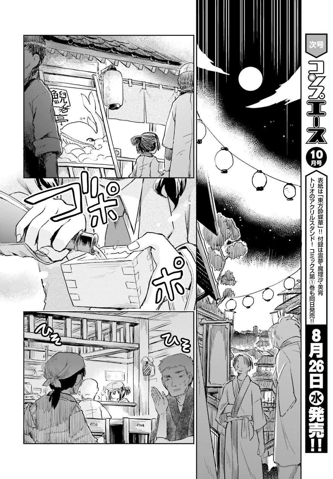 Touhou Suichouka - Lotus Eater-tachi no Suisei Chap 9 - Next Chap 10