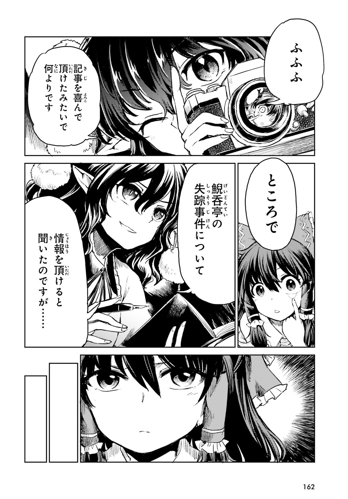 Touhou Suichouka - Lotus Eater-tachi no Suisei Chap 9 - Next Chap 10