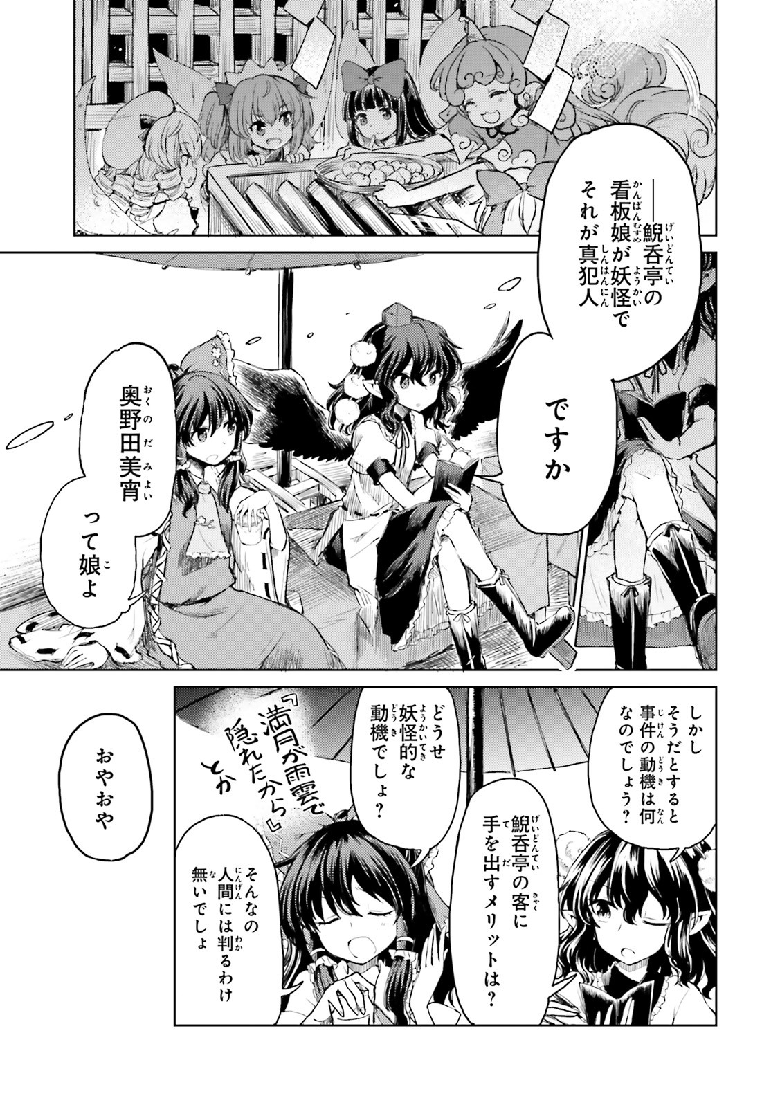 Touhou Suichouka - Lotus Eater-tachi no Suisei Chap 9 - Next Chap 10