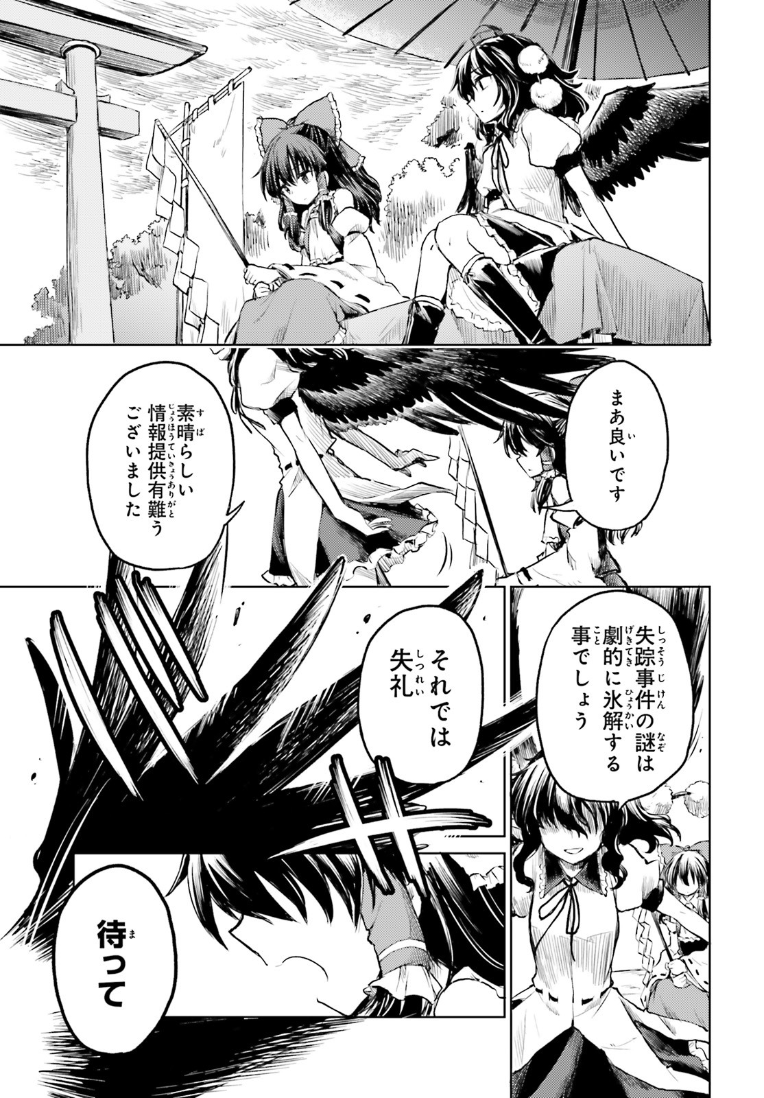 Touhou Suichouka - Lotus Eater-tachi no Suisei Chap 9 - Next Chap 10