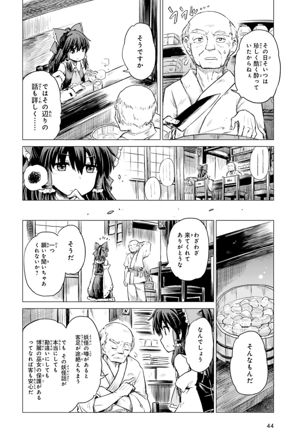 Touhou Suichouka - Lotus Eater-tachi no Suisei Chap 1 - Next Chap 2