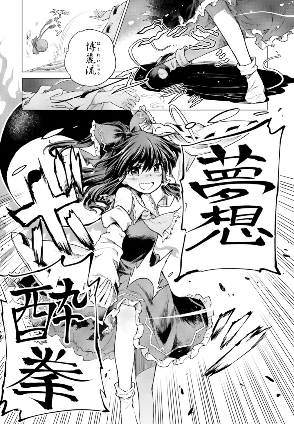 Touhou Suichouka - Lotus Eater-tachi no Suisei Chap 1 - Next Chap 2