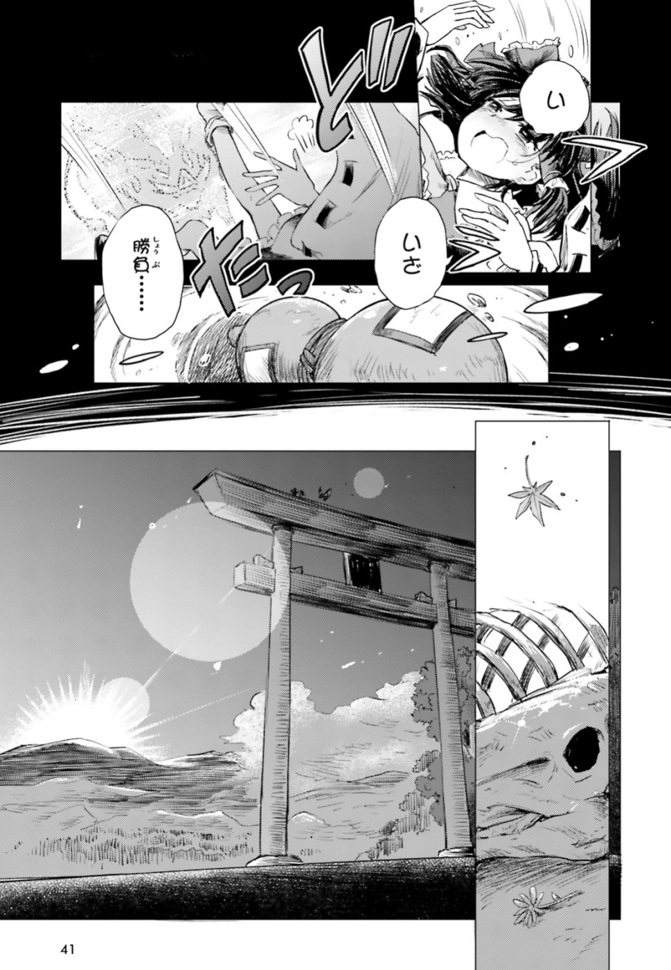 Touhou Suichouka - Lotus Eater-tachi no Suisei Chap 1 - Next Chap 2