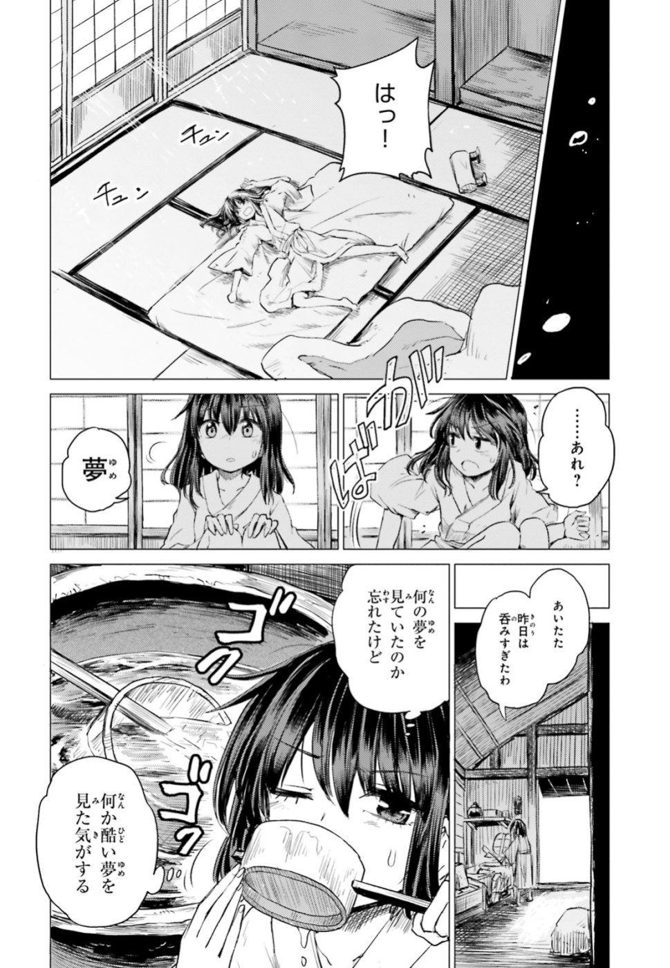 Touhou Suichouka - Lotus Eater-tachi no Suisei Chap 1 - Next Chap 2
