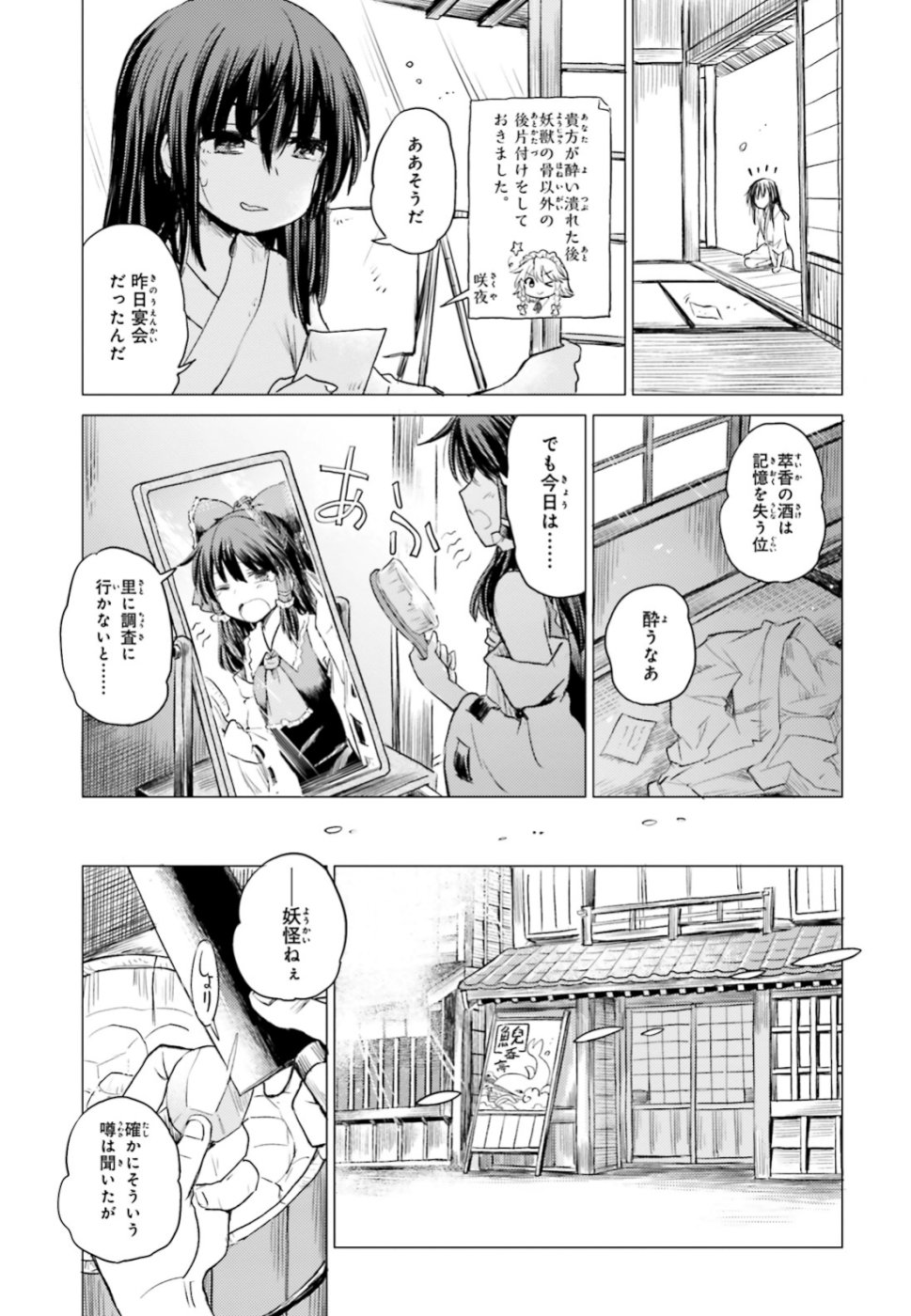 Touhou Suichouka - Lotus Eater-tachi no Suisei Chap 1 - Next Chap 2