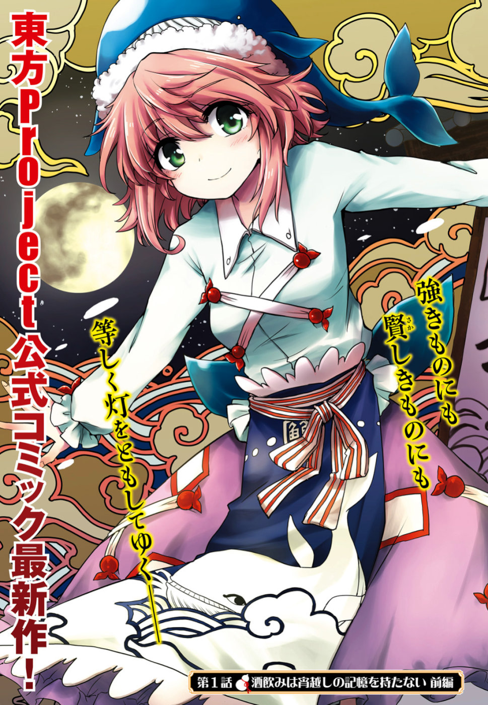 Touhou Suichouka - Lotus Eater-tachi no Suisei Chap 1 - Next Chap 2