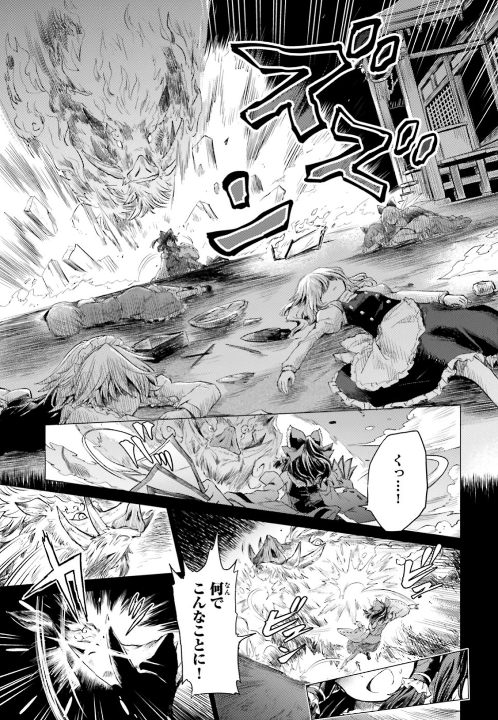 Touhou Suichouka - Lotus Eater-tachi no Suisei Chap 1 - Next Chap 2