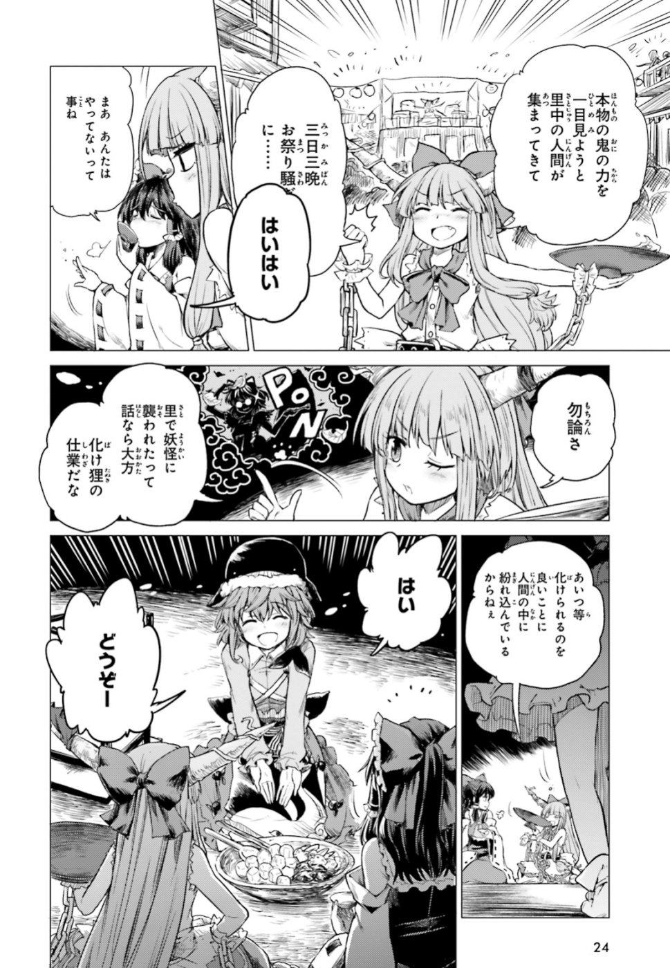 Touhou Suichouka - Lotus Eater-tachi no Suisei Chap 1 - Next Chap 2