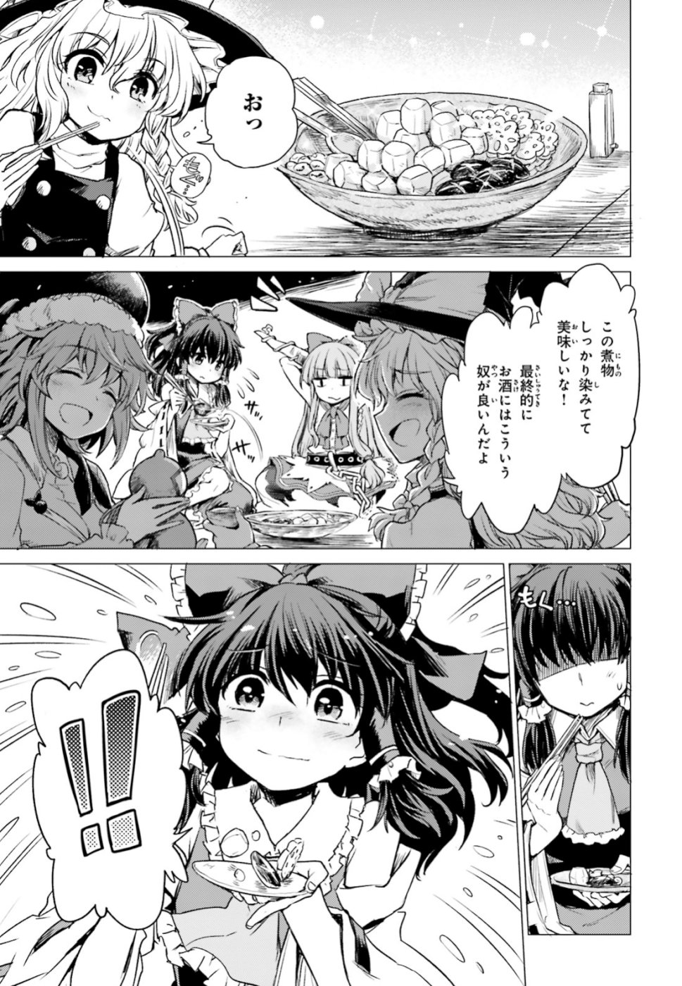 Touhou Suichouka - Lotus Eater-tachi no Suisei Chap 1 - Next Chap 2