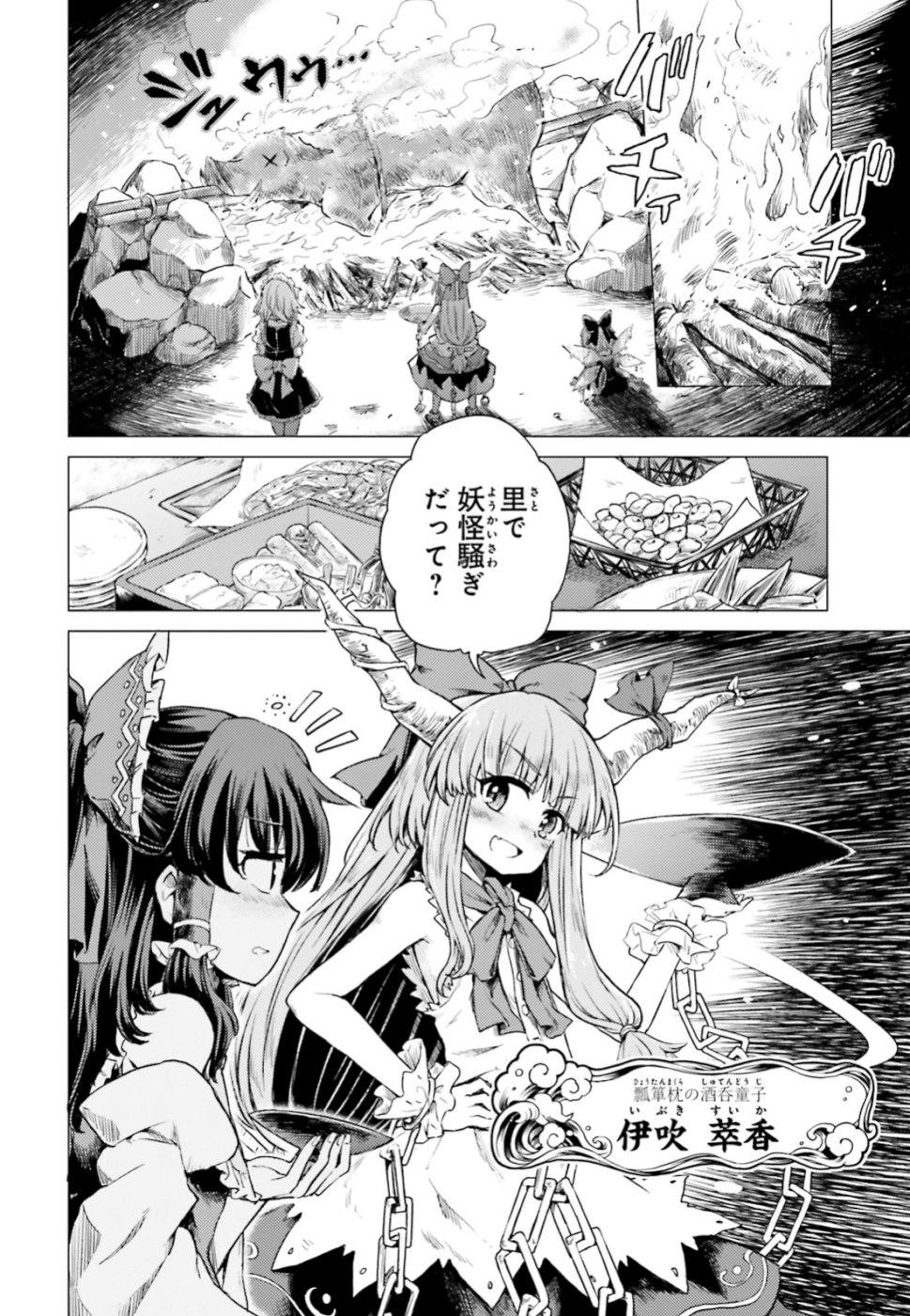 Touhou Suichouka - Lotus Eater-tachi no Suisei Chap 1 - Next Chap 2