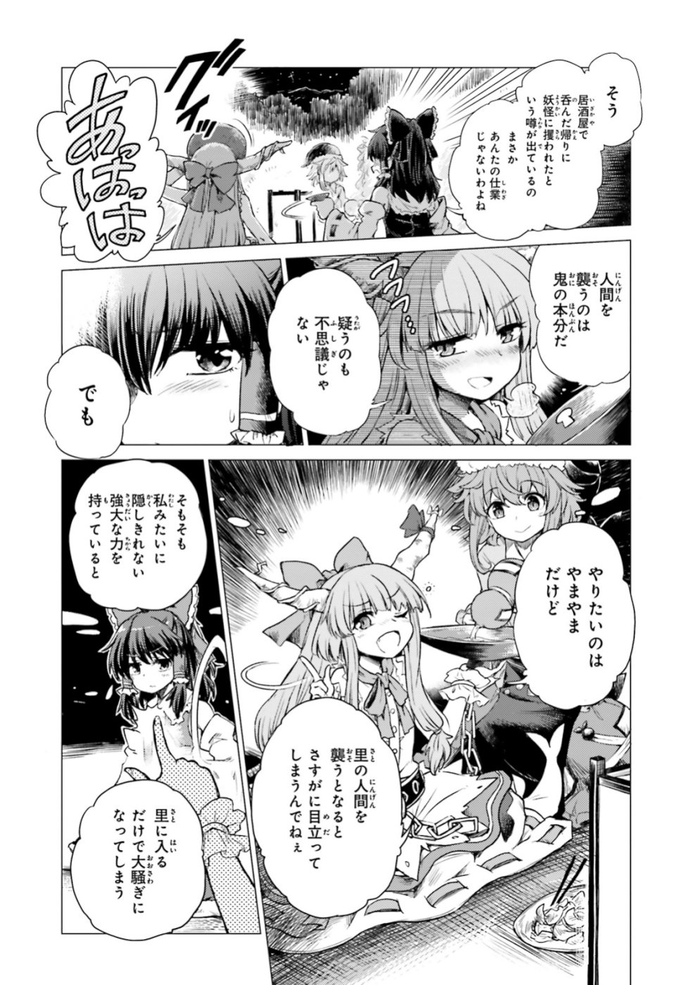 Touhou Suichouka - Lotus Eater-tachi no Suisei Chap 1 - Next Chap 2