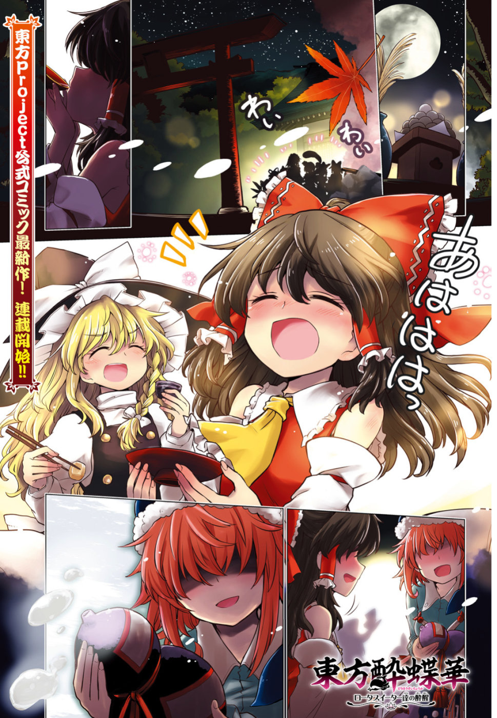 Touhou Suichouka - Lotus Eater-tachi no Suisei Chap 1 - Next Chap 2