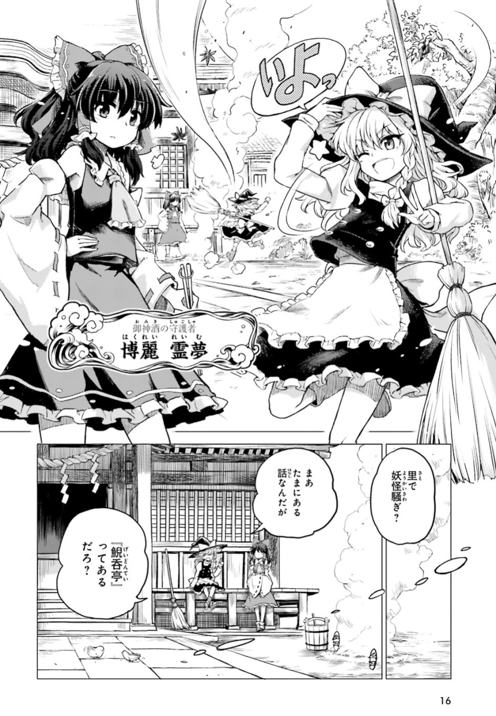 Touhou Suichouka - Lotus Eater-tachi no Suisei Chap 1 - Next Chap 2