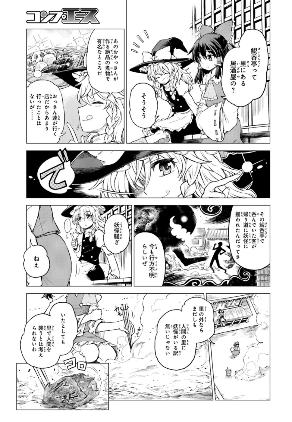 Touhou Suichouka - Lotus Eater-tachi no Suisei Chap 1 - Next Chap 2