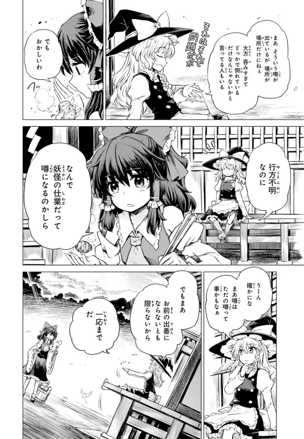 Touhou Suichouka - Lotus Eater-tachi no Suisei Chap 1 - Next Chap 2