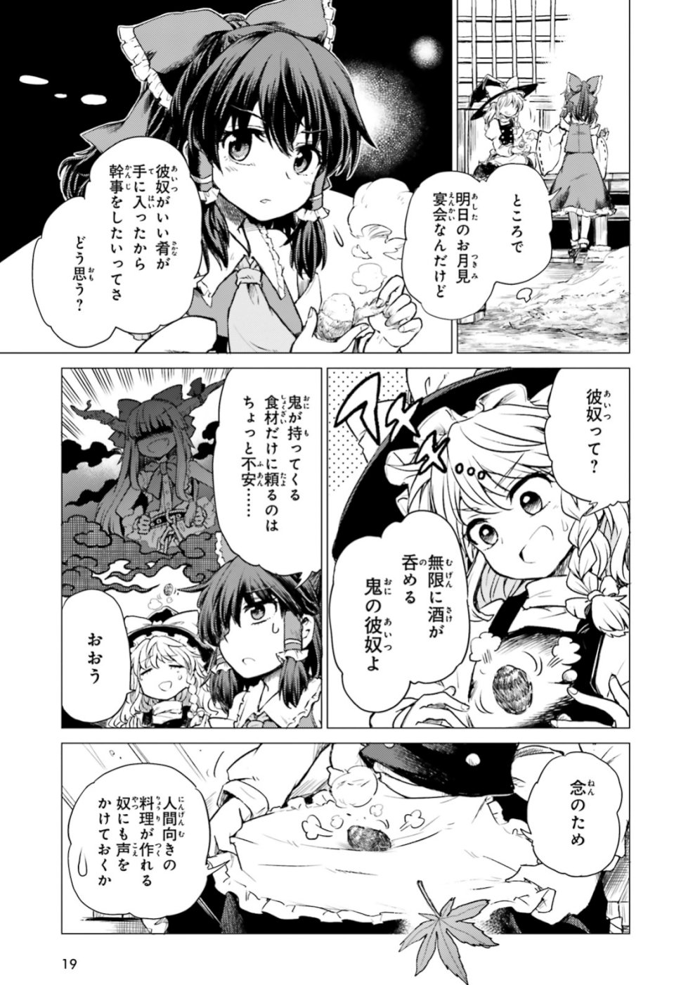 Touhou Suichouka - Lotus Eater-tachi no Suisei Chap 1 - Next Chap 2