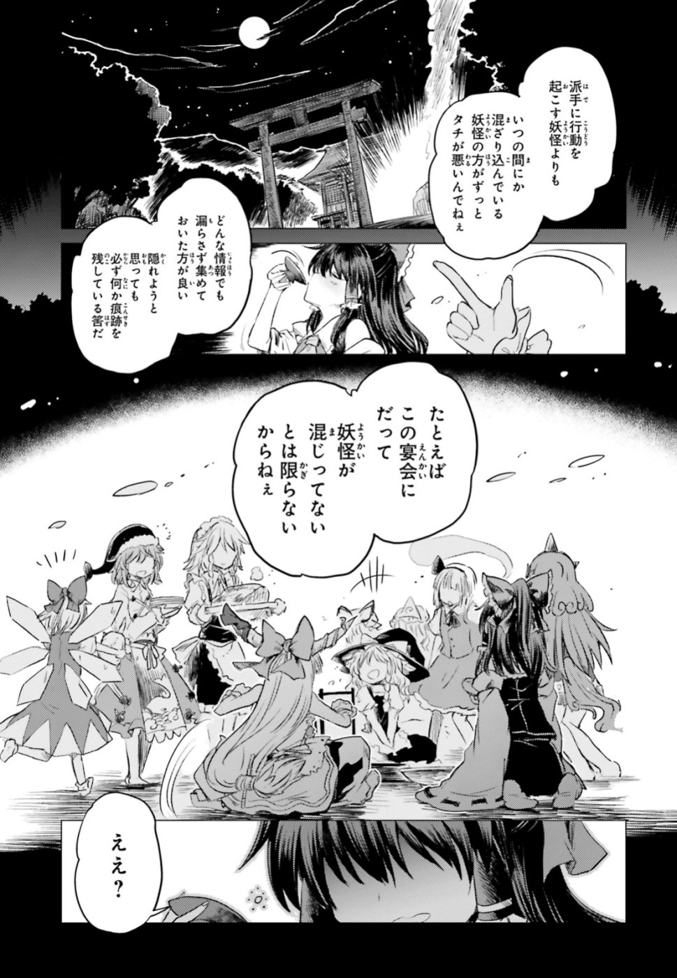 Touhou Suichouka - Lotus Eater-tachi no Suisei Chap 1 - Next Chap 2