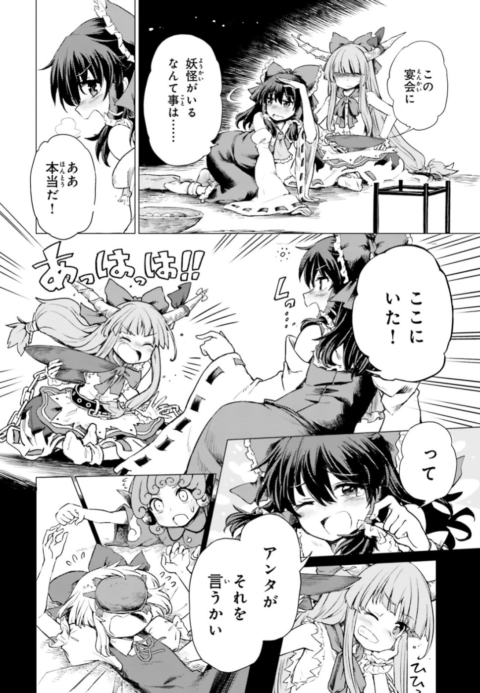 Touhou Suichouka - Lotus Eater-tachi no Suisei Chap 1 - Next Chap 2