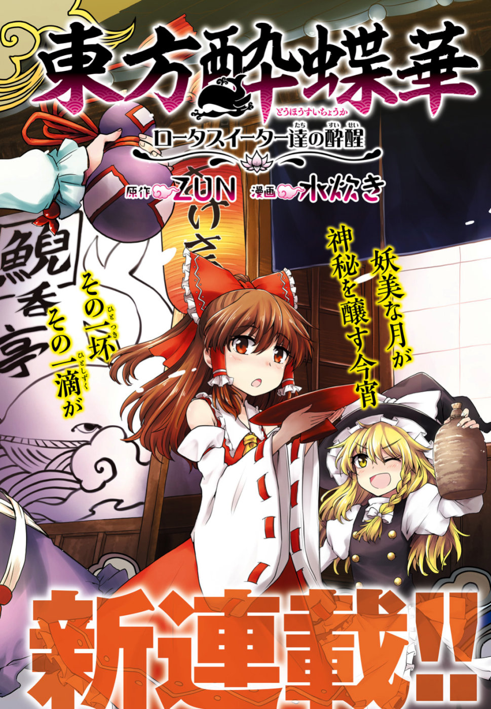 Touhou Suichouka - Lotus Eater-tachi no Suisei Chap 1 - Next Chap 2