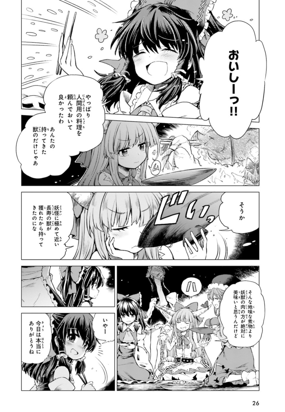 Touhou Suichouka - Lotus Eater-tachi no Suisei Chap 1 - Next Chap 2