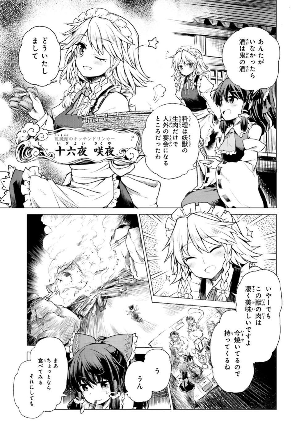 Touhou Suichouka - Lotus Eater-tachi no Suisei Chap 1 - Next Chap 2