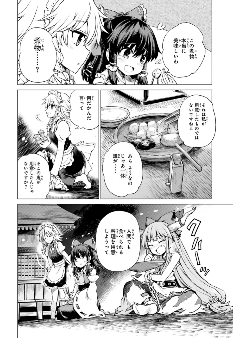 Touhou Suichouka - Lotus Eater-tachi no Suisei Chap 1 - Next Chap 2