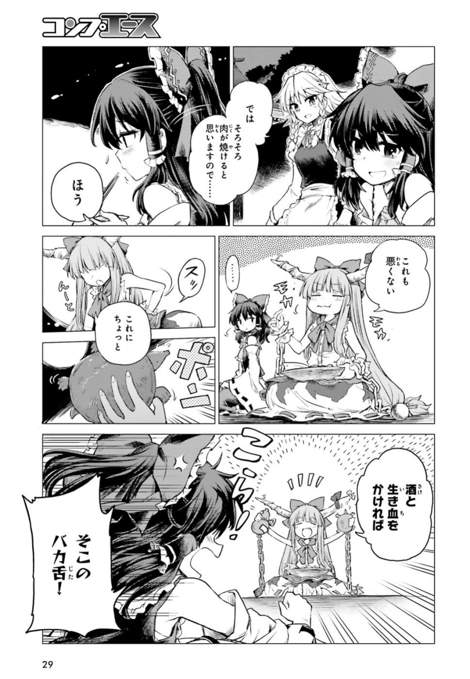 Touhou Suichouka - Lotus Eater-tachi no Suisei Chap 1 - Next Chap 2