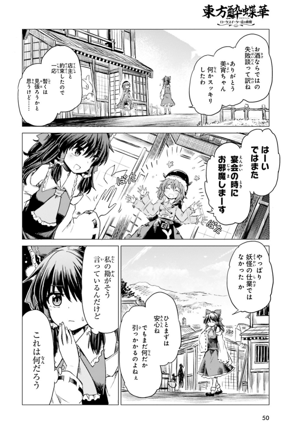 Touhou Suichouka - Lotus Eater-tachi no Suisei Chap 1 - Next Chap 2