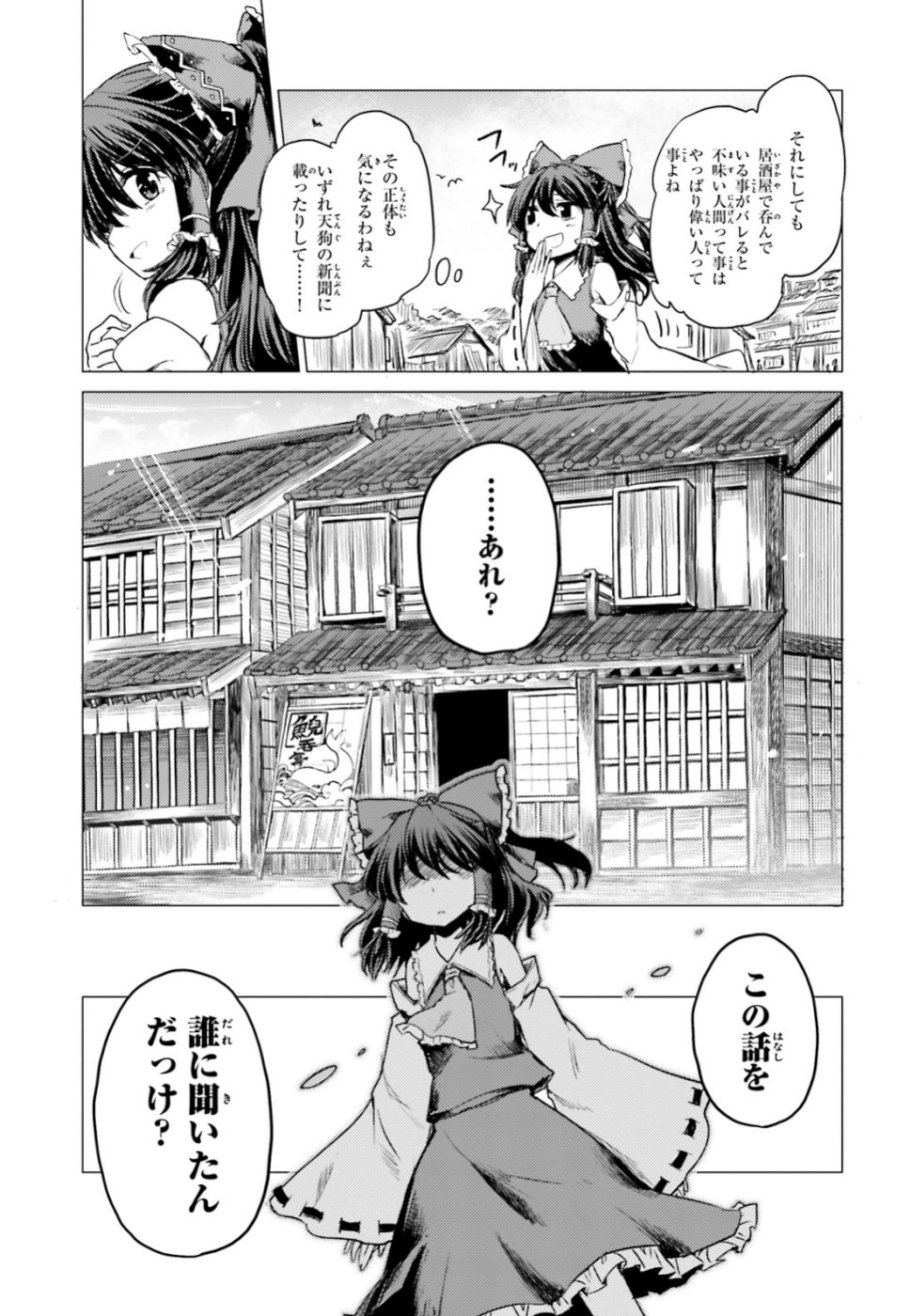 Touhou Suichouka - Lotus Eater-tachi no Suisei Chap 1 - Next Chap 2