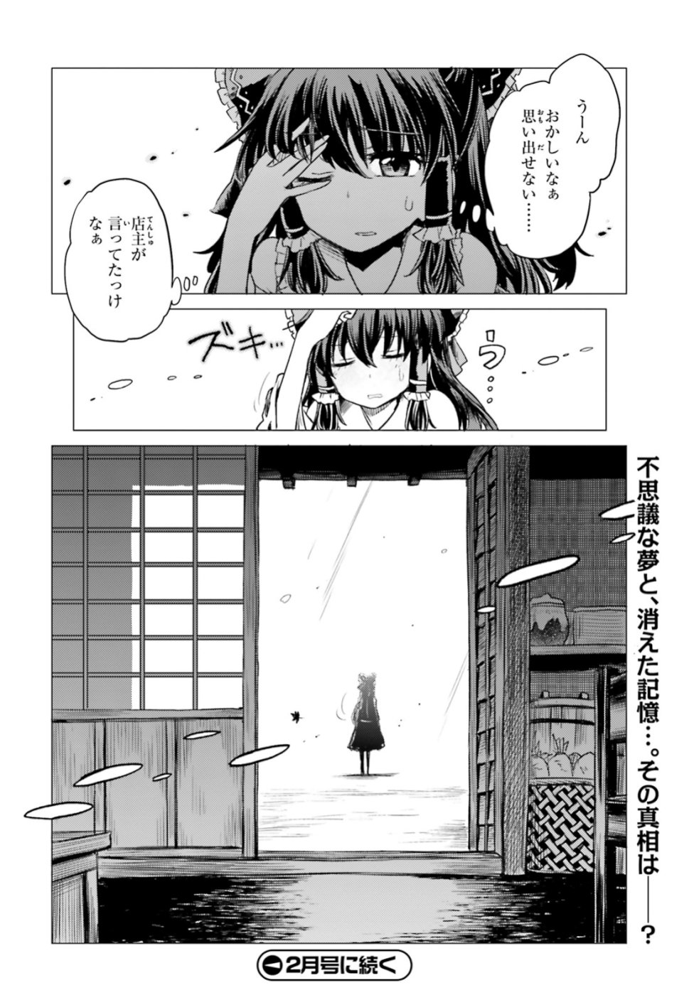 Touhou Suichouka - Lotus Eater-tachi no Suisei Chap 1 - Next Chap 2