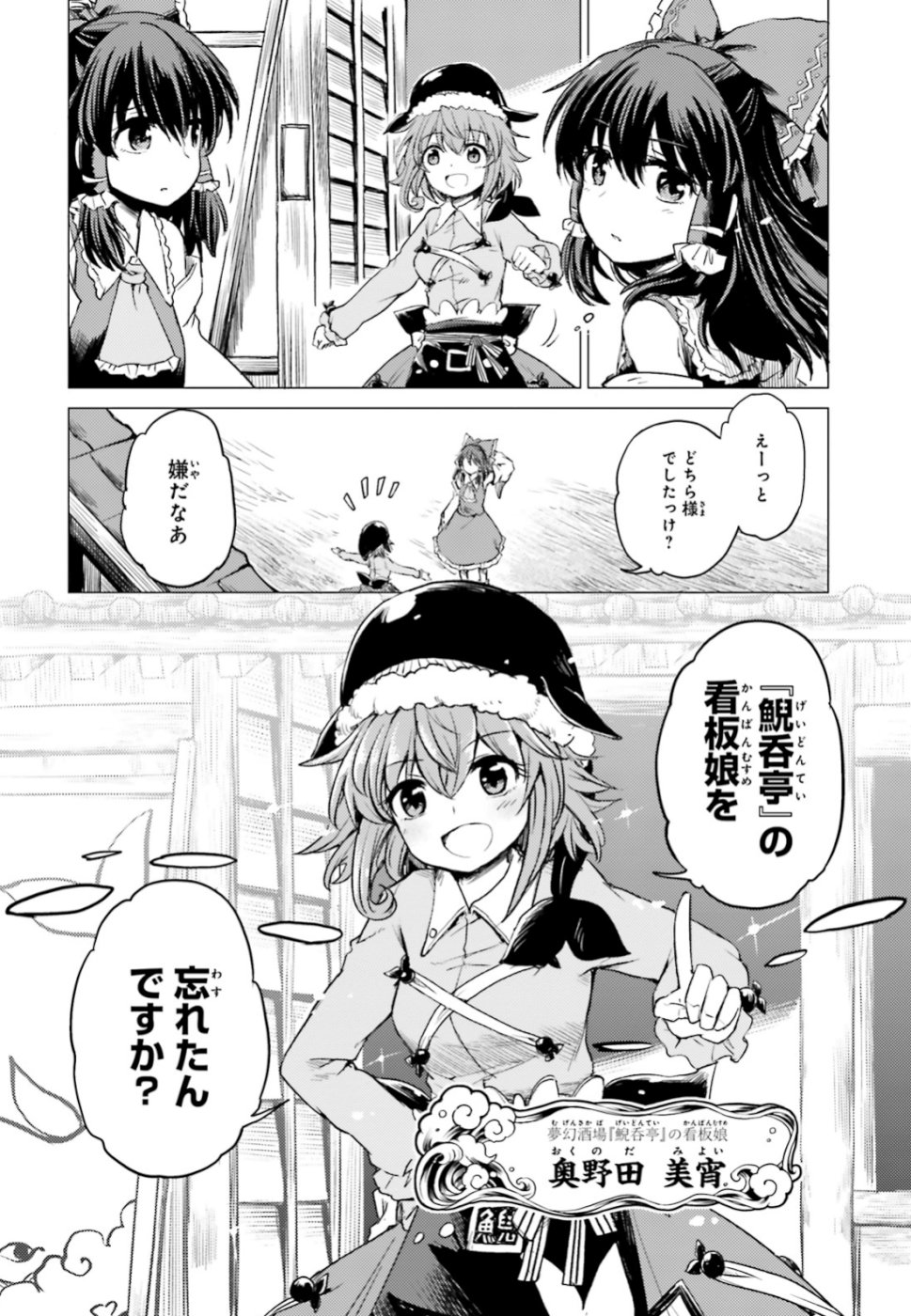 Touhou Suichouka - Lotus Eater-tachi no Suisei Chap 1 - Next Chap 2